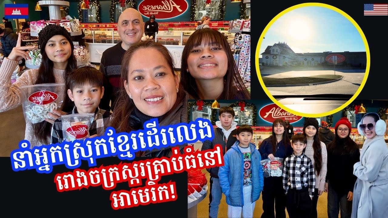 Tour Cambodian Family Visiting US Candy Factory|| នាំអ្នកស្រុកខ្មែរដើរលេងនៅរោងចក្រស្ករគ្រាប់អាមេរិក