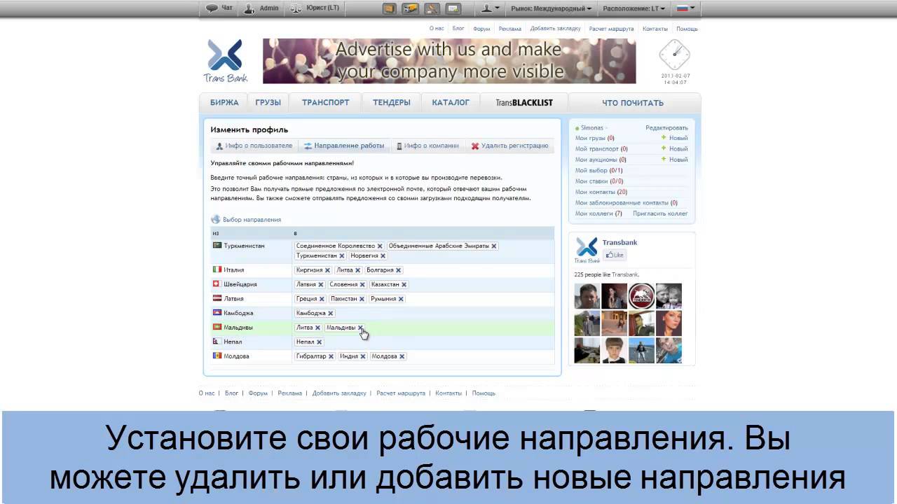 Transbank: Редактировать персональные данные