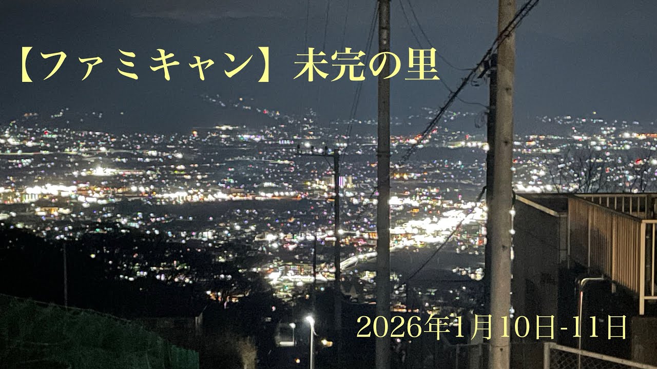 【ファミキャン】源泉掛け流しの温泉付きのキャンプ場