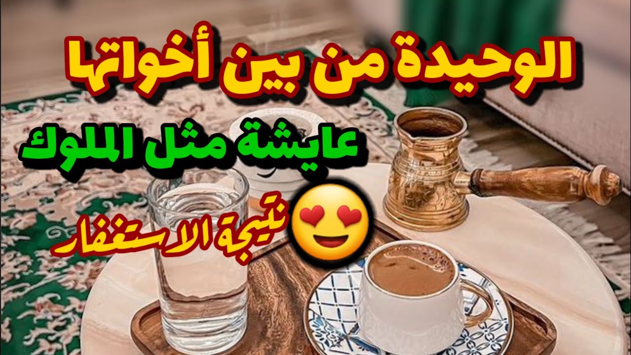 هذا العمل خلاها عايشة عيشة الملوك👑كيف تحول حياتها قصة جدا رائعة🥰معجزات الإستغفار