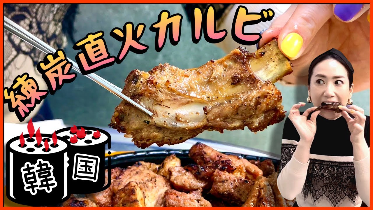 [청량리 경동시장 맛집] 불맛 작렬! 연탄직화갈비 맛집/ 맛집오타쿠 먹방