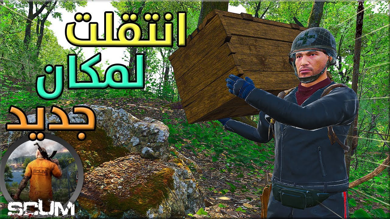 سلسلة سكم اوفشل الحلقة الثانية #2  سولو هارد كور 🔥مغامرات في عالم سكم 💪🔥Scum