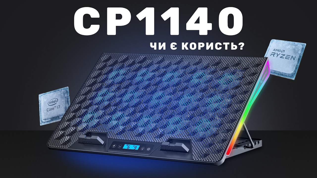 Охолоджуюча підставка для ноутбука GamePro CP1140 | Тест + огляд