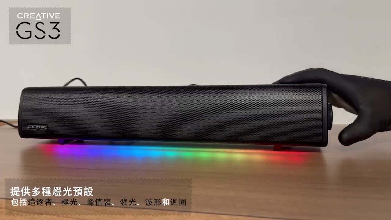 酷!PC三分鐘開箱︰Creative Sound Blaster GS3 Super Wide 藍芽喇叭！