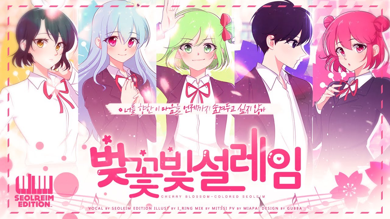 ✿설레임 에디션 - 벚꽃빛 설레임✿ 【2nd Original】