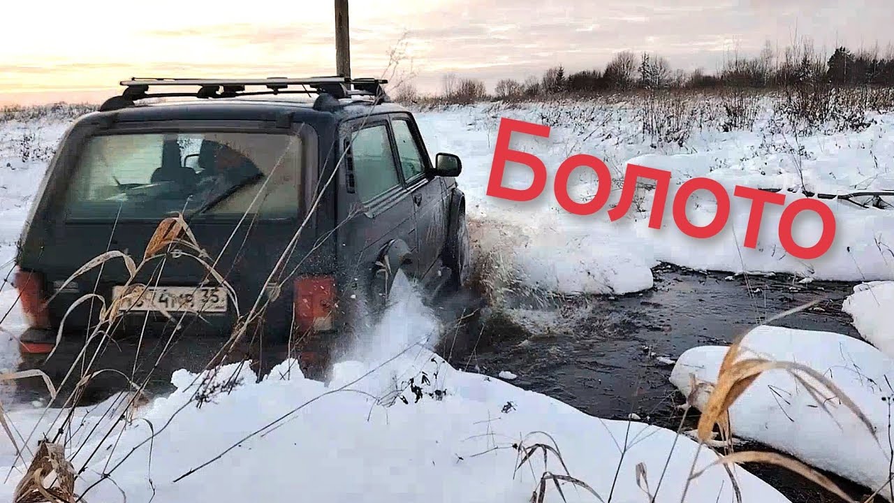 Нива БРОНТО - царь русского бездорожья! Очередной маршрут. 