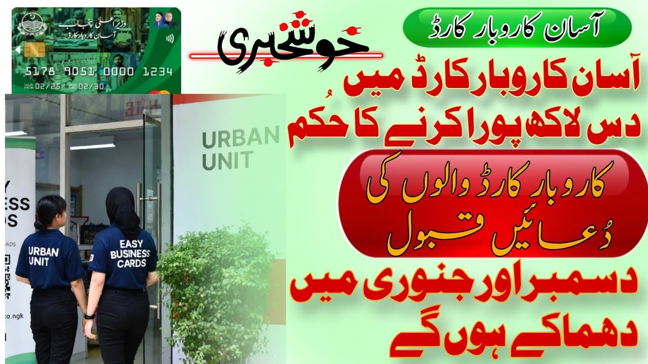 Assan Karobar Scheme New Update AKC BOP AKF Assan Karobar Card Update S