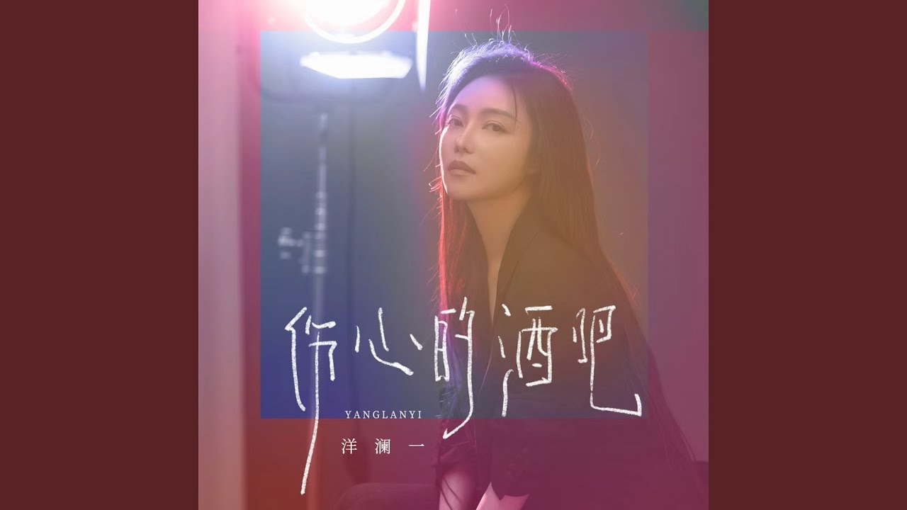 伤心的酒吧