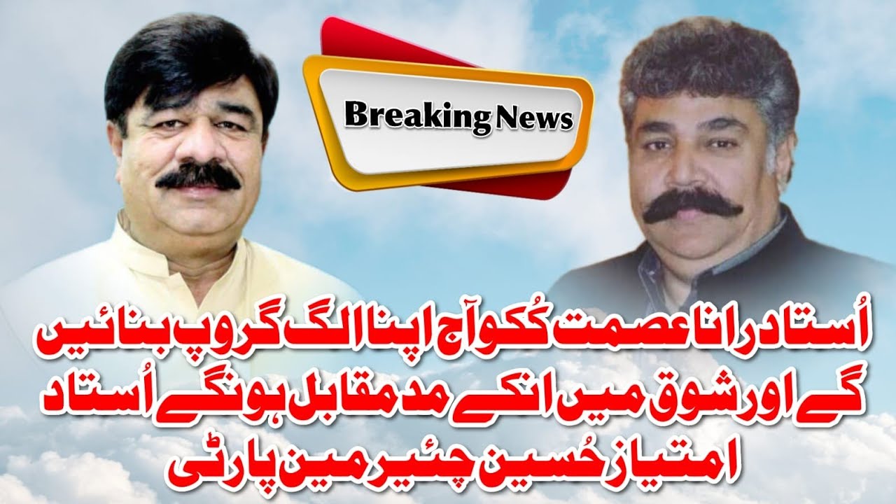 Ustad Rana Asmat Ali kuku aj apna group banany ja rahy hain 🥰|| Ustad ch kamran