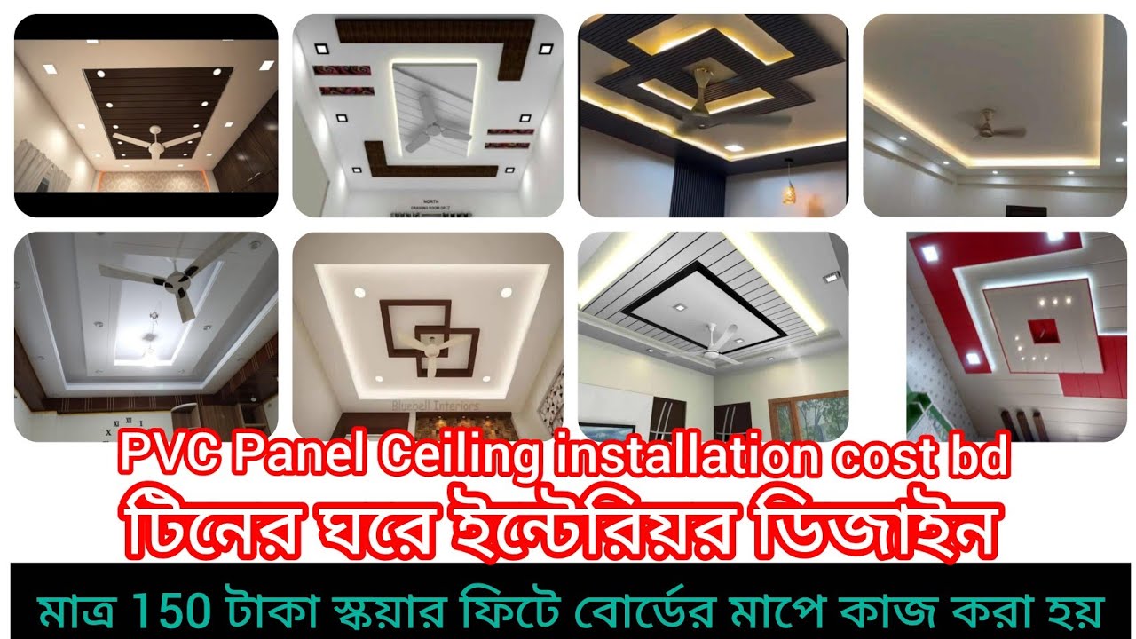 PVC Panel Ceiling installation cost bd | PVC Ceiling Design | PVC Ceiling living room Decoration #bd