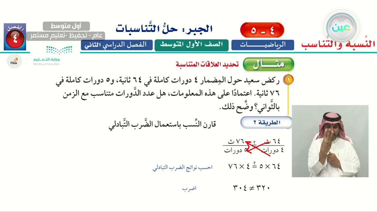 الجبر: حل التناسبات 1 - الرياضيات - أول متوسط