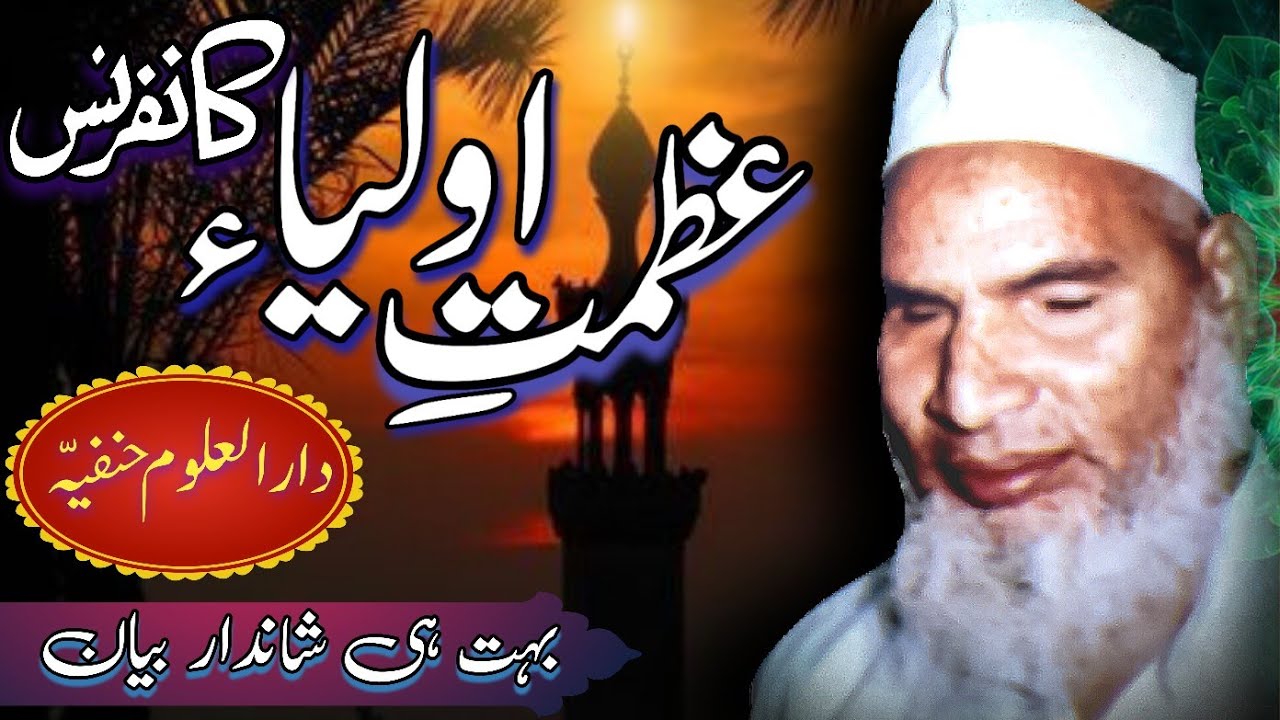 Azmat-e-Aolia Kiram Conference  |  Darul Uloom Hanfiya | Qari Muhammad Hanif Multani RA