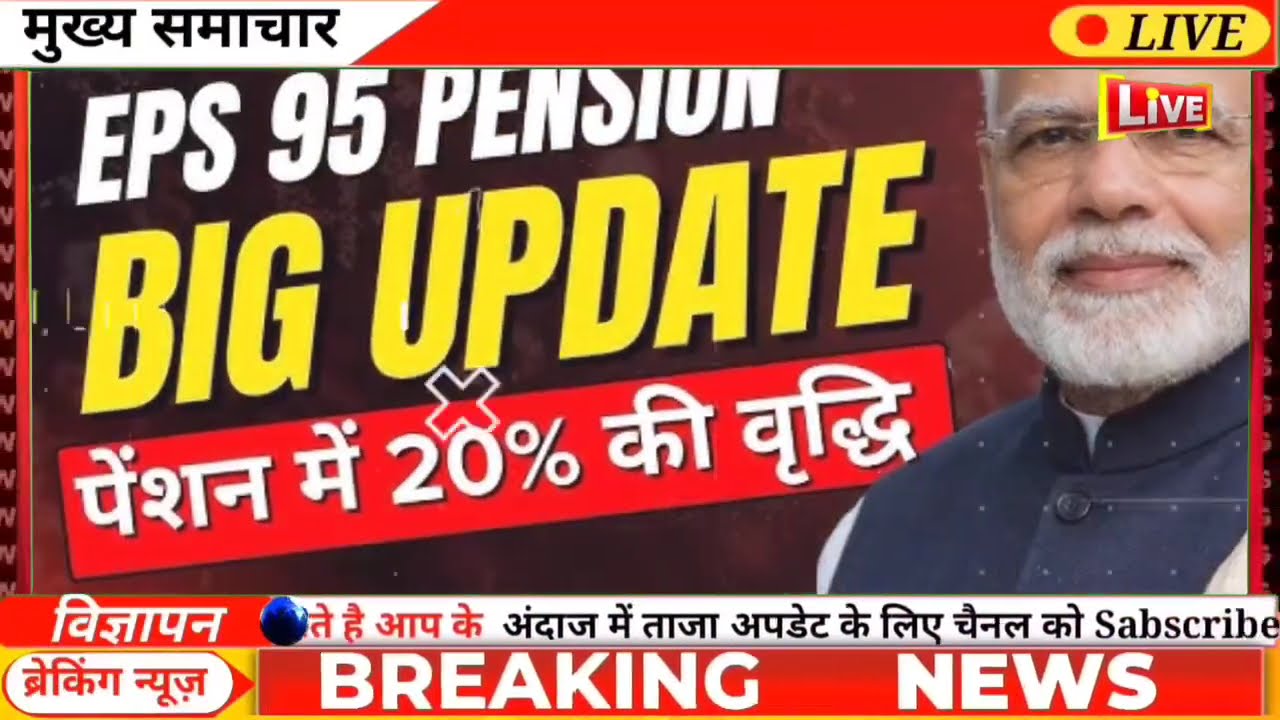 Three Latest Updates | EPS Pension Update Today | EPS 95 Latest News Today | EPS 95 Scheme Big