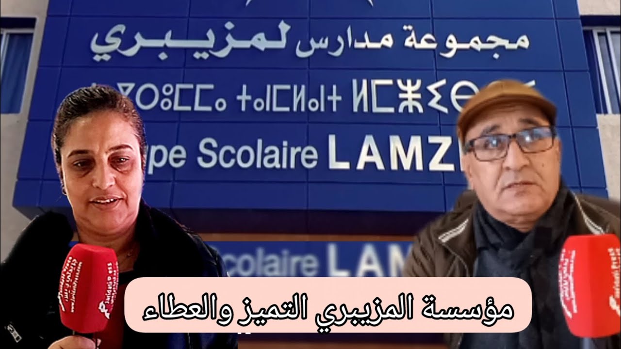 مؤسسة المزيبري التميز والعطاء