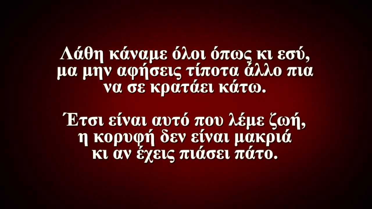 IRAKLIKA ft. TOQUEL - Λάθη Κάναμε Όλοι (Lyrics Video)