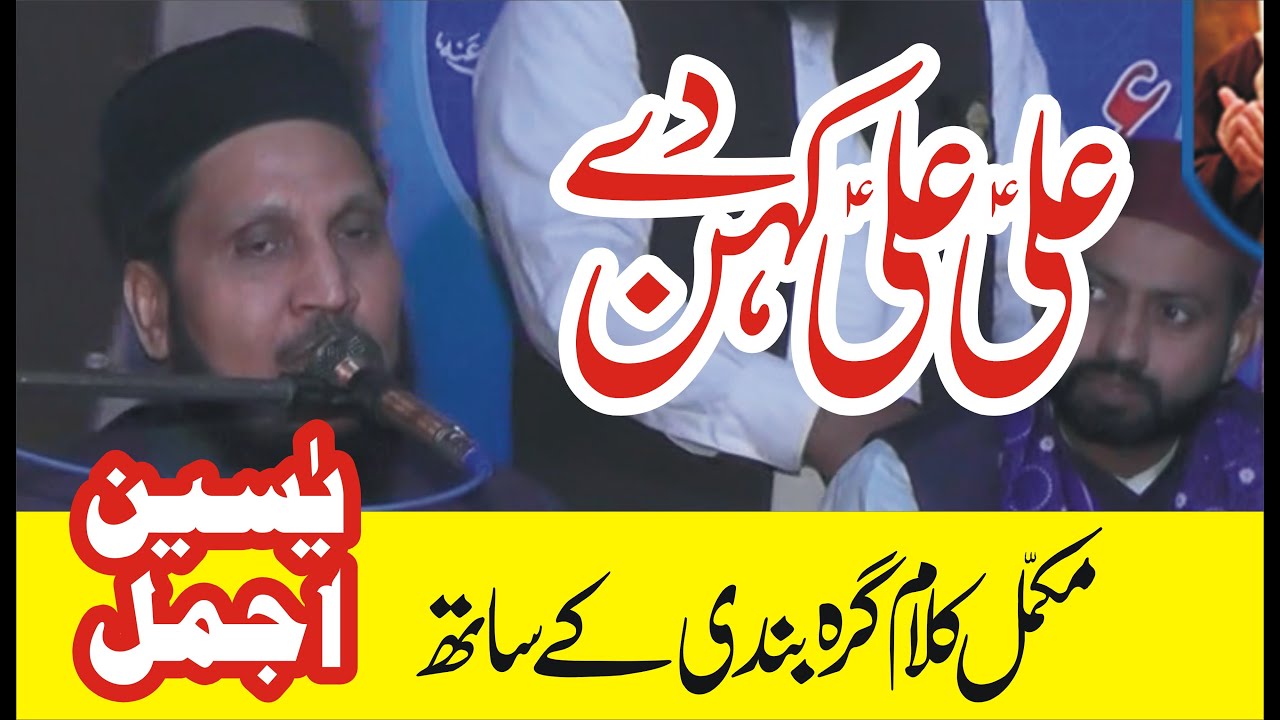 Manqabat Mola Ali Ali Kahina | Yaseen Ajmal Chishti