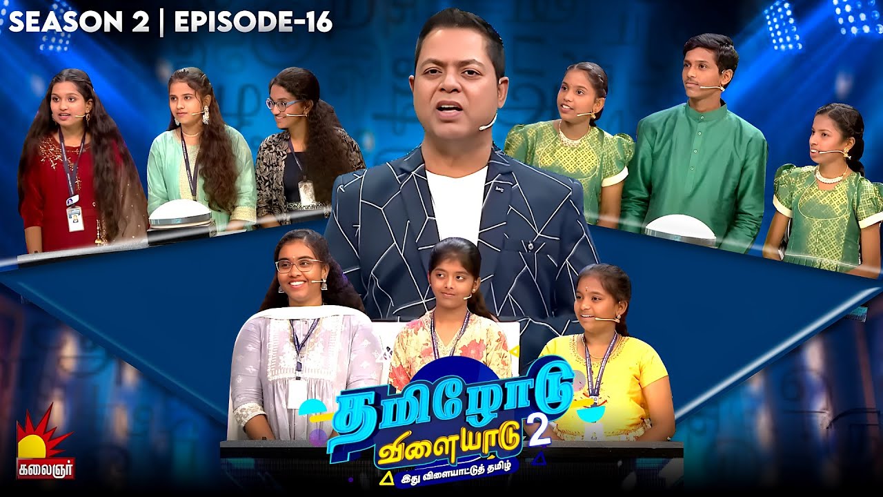 Tamilodu Vilayadu Season 2 | EP-16 | James Vasanthan | Student Game Show | Kalaignar TV