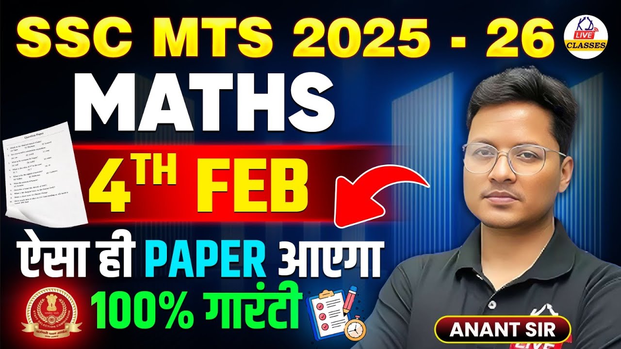 SSC MTS 2025-26 | MATHS | 4th FEB Paper | ऐसा ही आएगा 100% गारंटी | By Anant Sir
