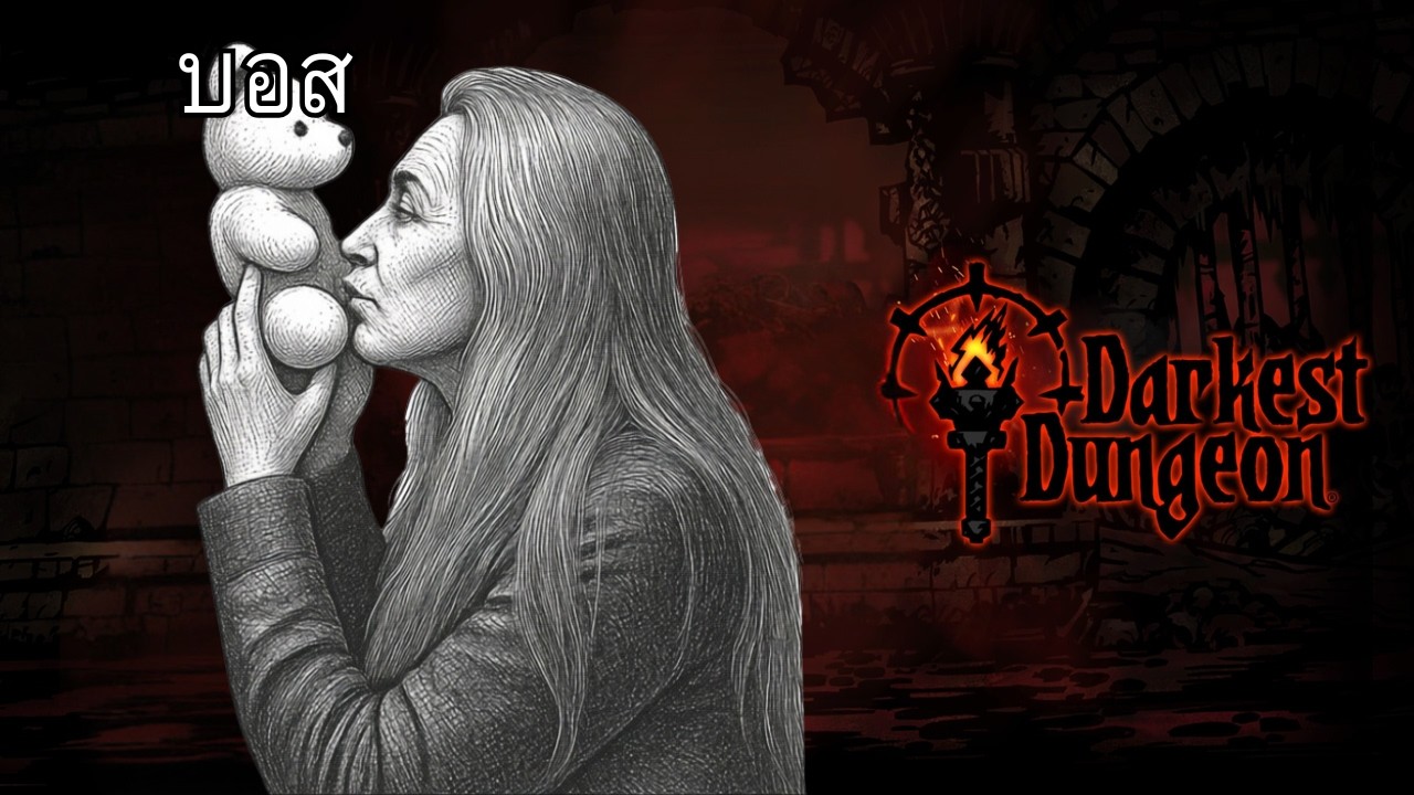 Darkest Dungeon : อธิบายการจัดตี้ตบบอส