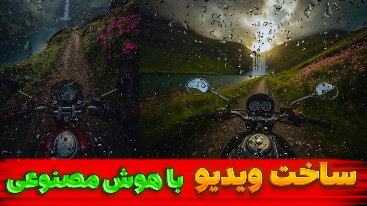 موضوع وایرال برای تیک تاک : چگونه با هوش مصنوعی ویدیو بسازیم؟ | چگونه با کمک AI ویدیو بسازیم؟