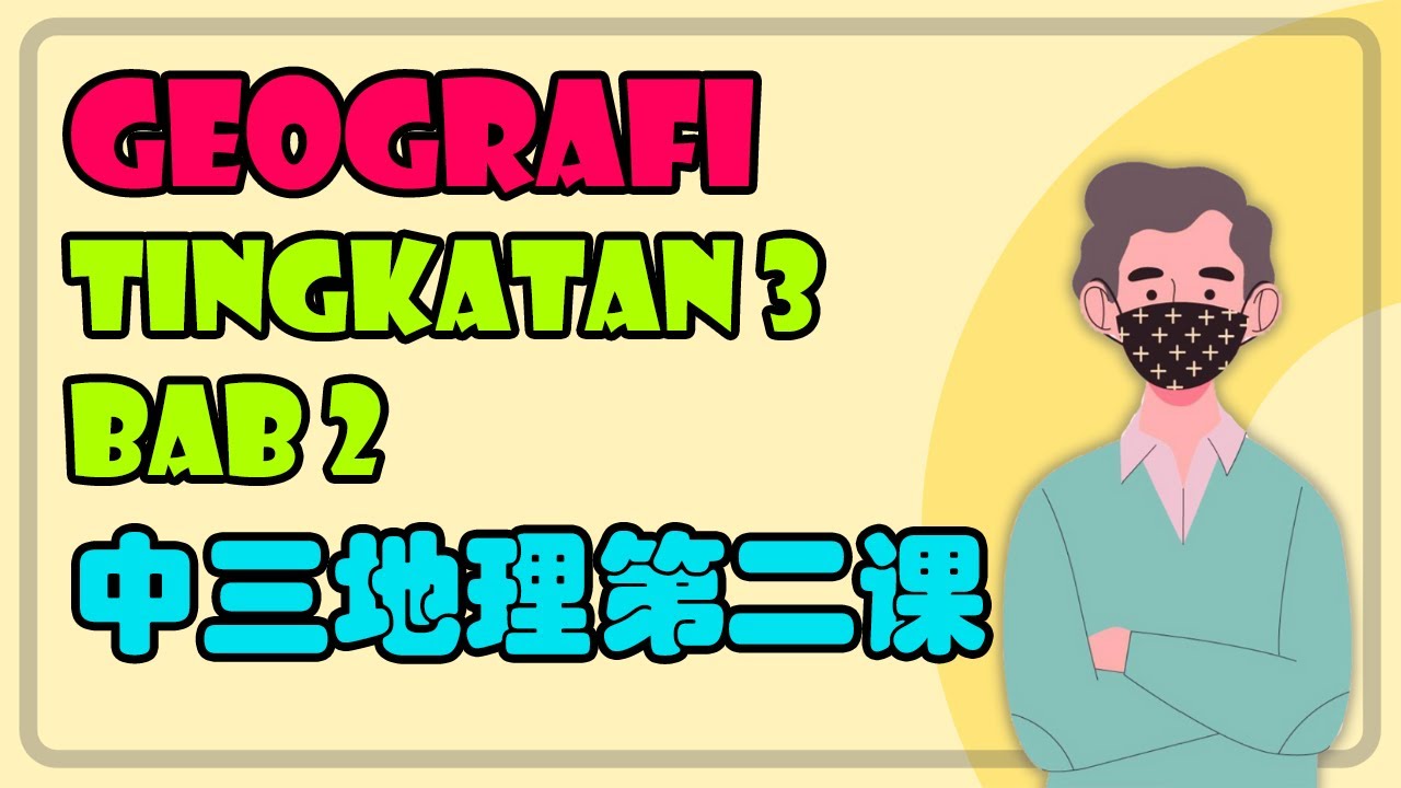 Carta Pai | Geografi Tingkatan 3 Bab 2 华语讲解 双语教学