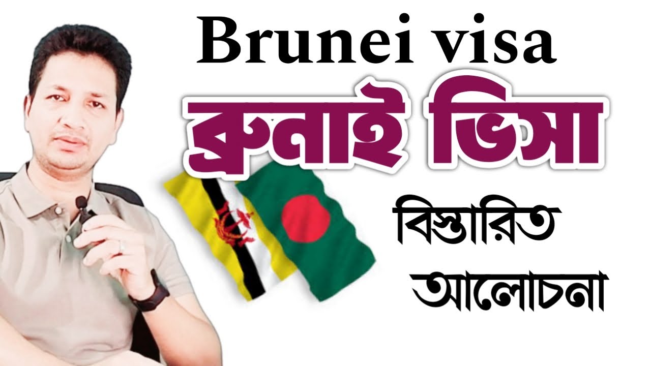 brunei work visa for bangladeshi || brunei labour visa