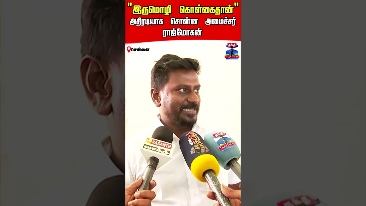 rajmohan | tvk | cmvijay