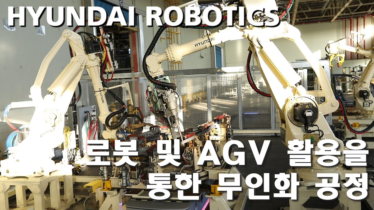 로봇 & AGV 활용을 통한 무인화 공정