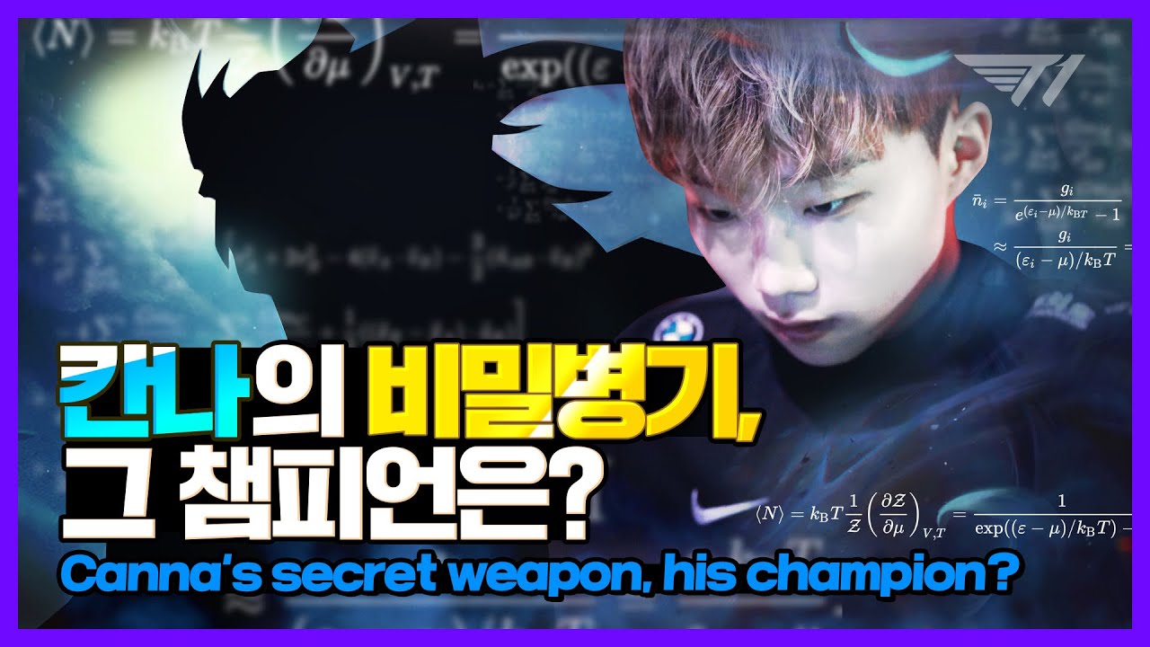 캠 끄고 요네 하는 법 보여드립니다  [T1 Stream Highlight]