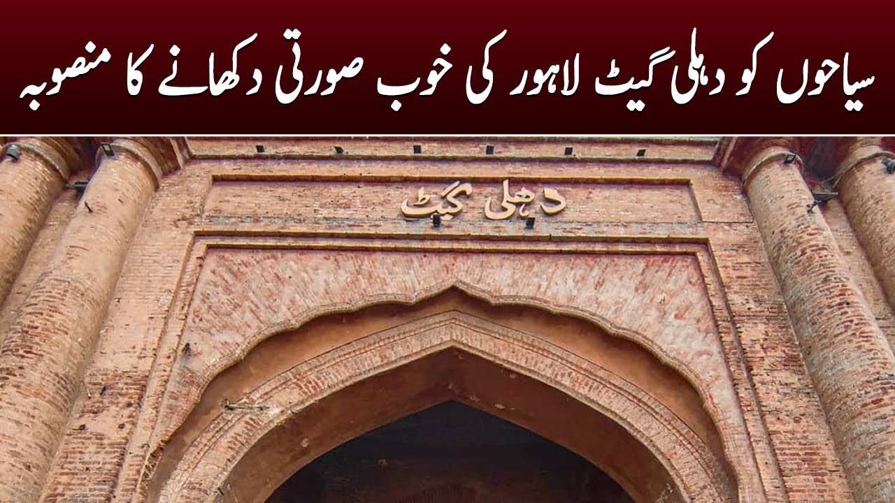 A plan to show tourists the beauty of Delhi Gate and Lahore | 2nd October 2022