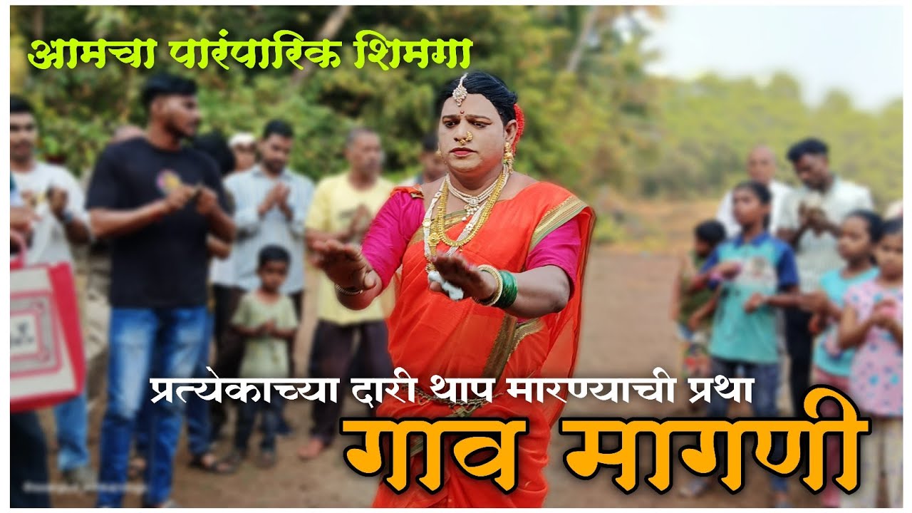 देव येतो प्रत्येकाच्या दारी | गाव मागणी एक परंपरा | आचरा पिरावाडी शिमगा महोत्सव 2026 #shimga #kokan 