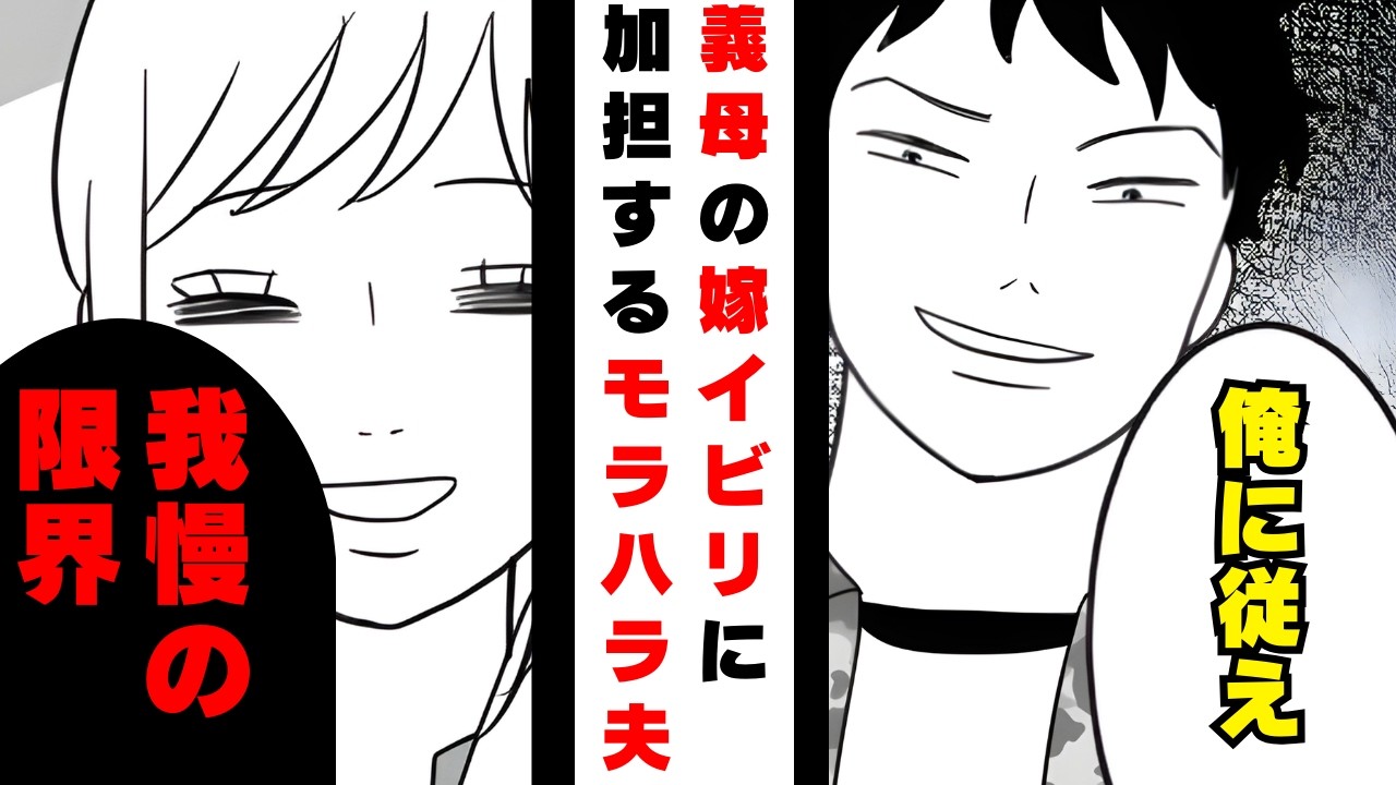 夫「咳をするな！俺の飯に菌が入るだろｗ息止めて飯作れ」妻「全部録音しよ」法事の日に復讐のムービーを再生した結果...【漫画】【2本立て】