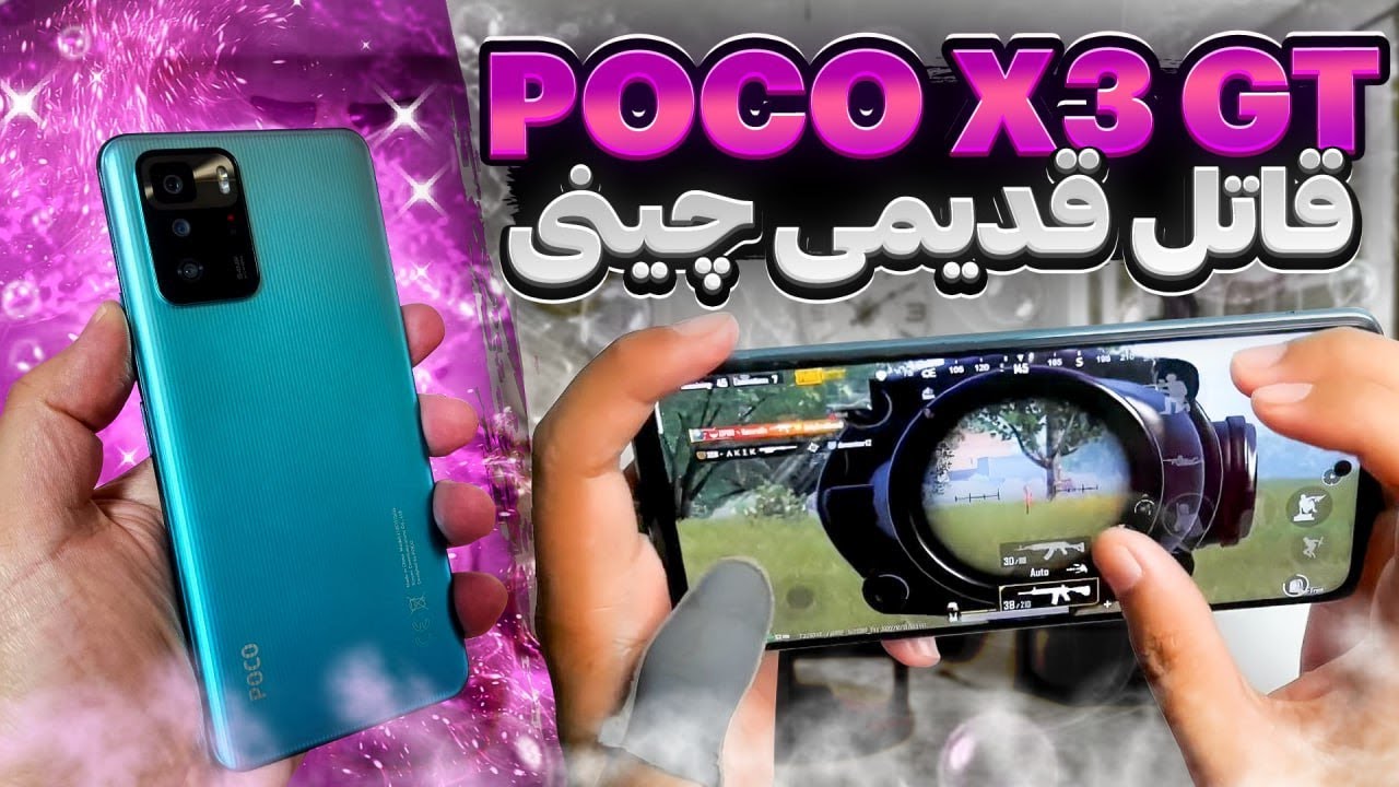 ایا poco x3 gt در 2024 ارزش خرید داره برای بازی؟🤔