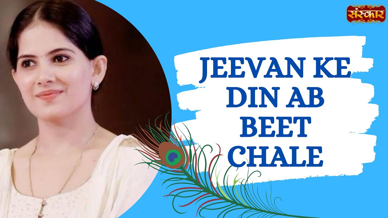 Jeevan Ke Din Ab Beet Chale | Jaya Kishori & Chetna Sharma | Shyam Bhajan | Jaya Kishori Ji Bhajan