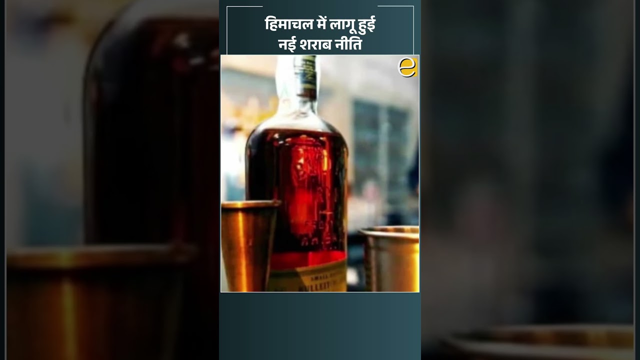 हिमाचल में New Excise Policy लागू: बिना लाइसेंस शराब परोसने पर भारी जुर्माना | Himachal News Today
