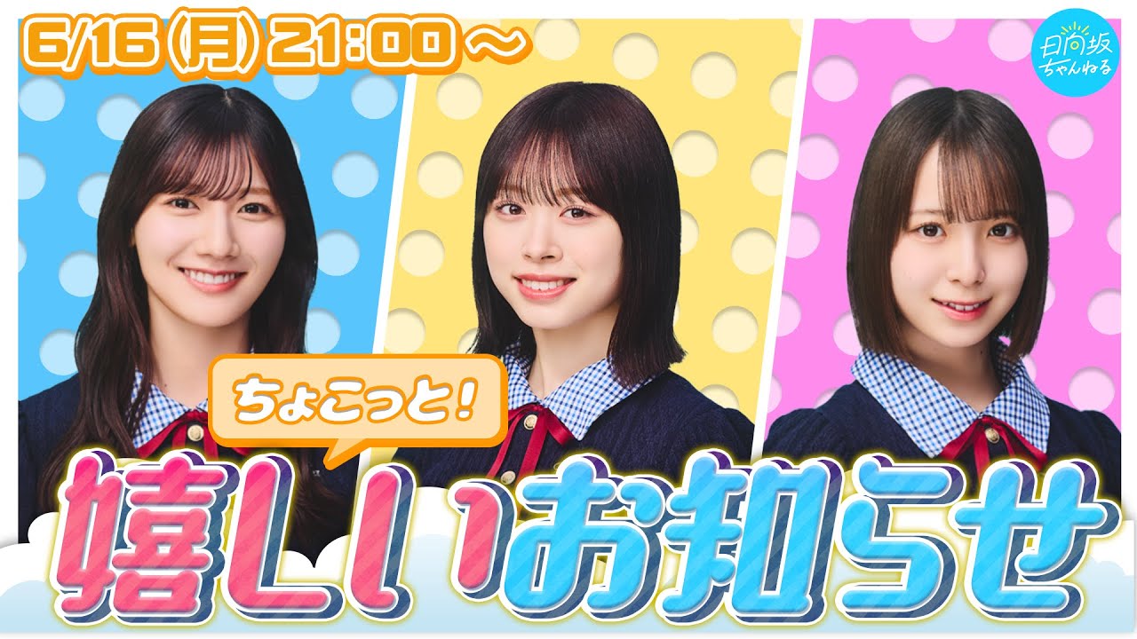 【アーカイブ】ちょこっと！嬉しいお知らせ生配信