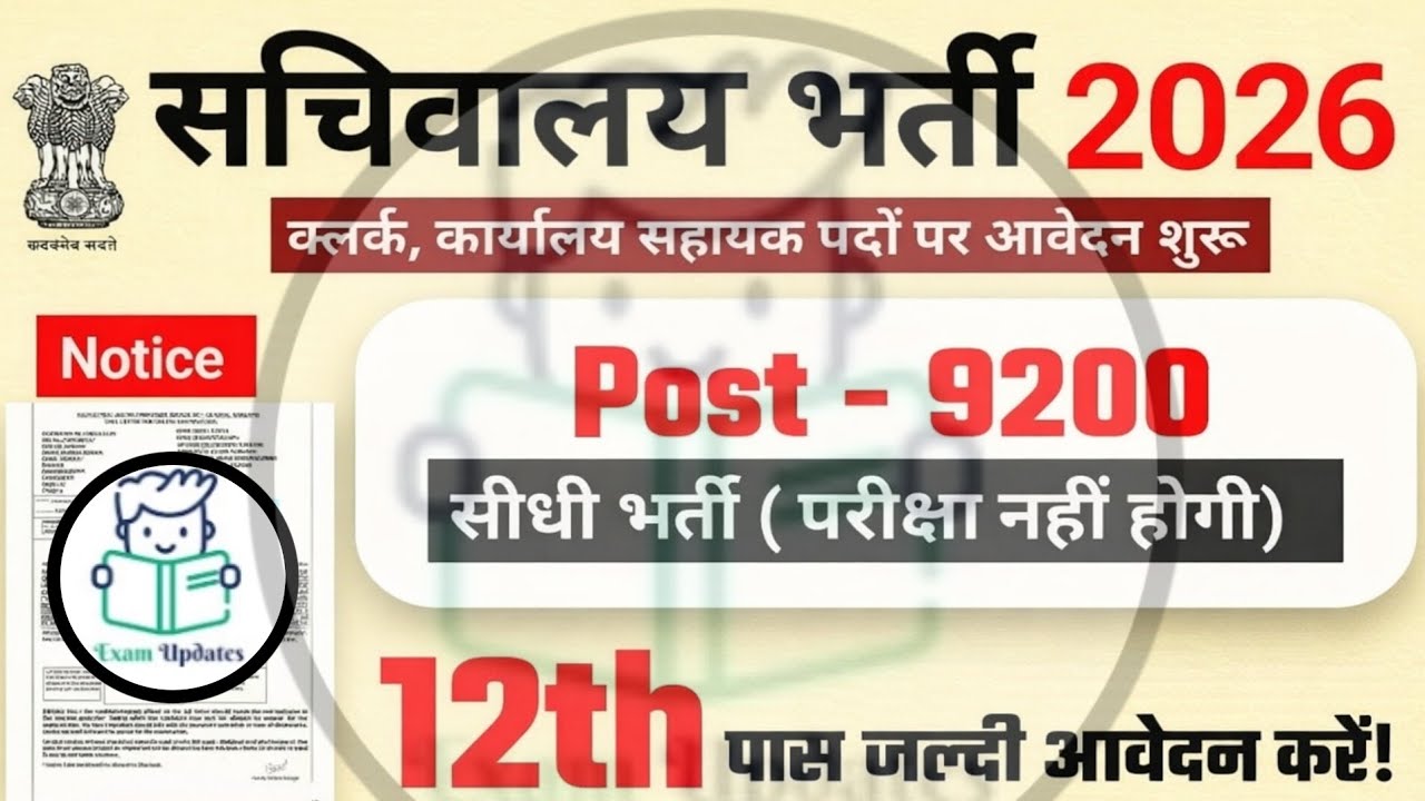 Sachivalaya Recruitment 2026 | 9200 Clerk & Office Assistant Posts | 12th Pass | Direct Recruitment