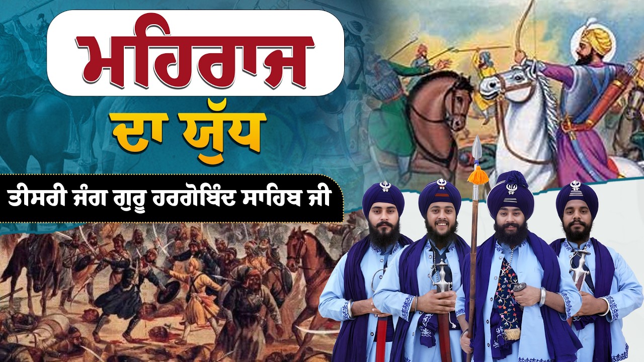 Battle Of Mehraj | Kavishar Jatha Gyani Sukhbir Singh #trending