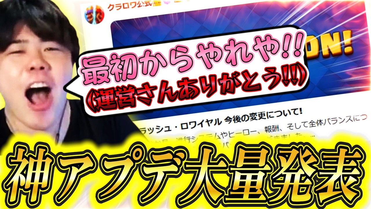【クラロワ】グロ大復活！ヒーロー無料配布！新ヒーロー公開！神アプデが大量に発表されたので見る！！