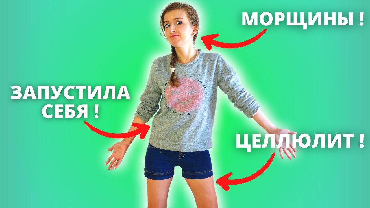 БОДИШЕЙМИНГ: Как Тебя Заставляют Стыдиться Своего Тела