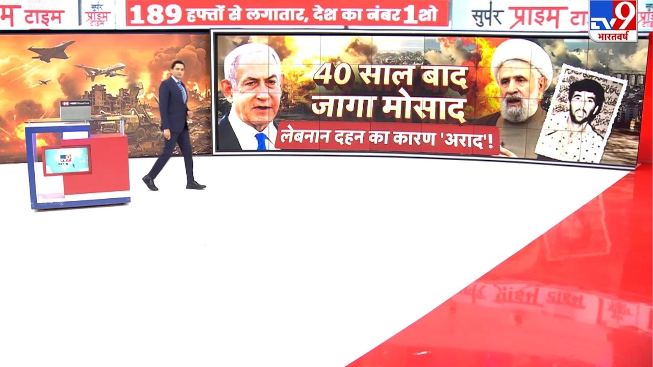 US Israel Vs Iran War Update: 40 साल बाद जागा मोसाद...लेबनान दहन का कारण 'अराद'!-TV9 |Netanyahu