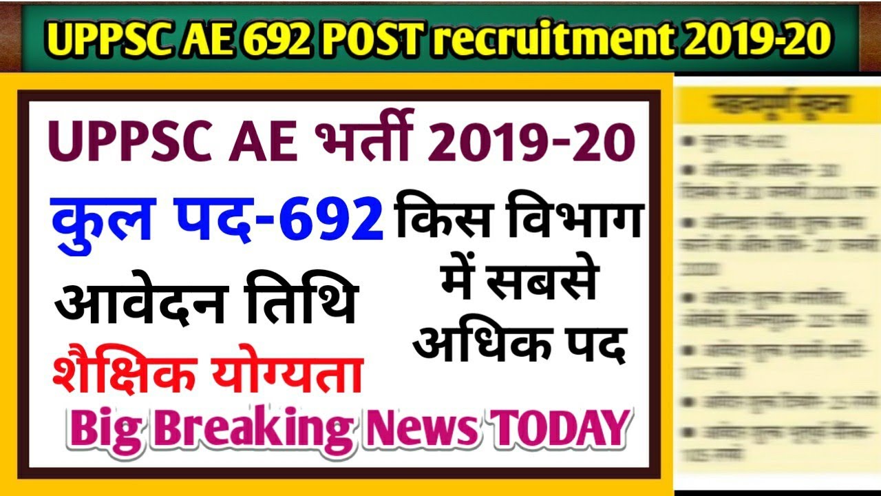 UPPSC | AE vacancy notification 2019 | uppsc assistan engineer 2019 qualification