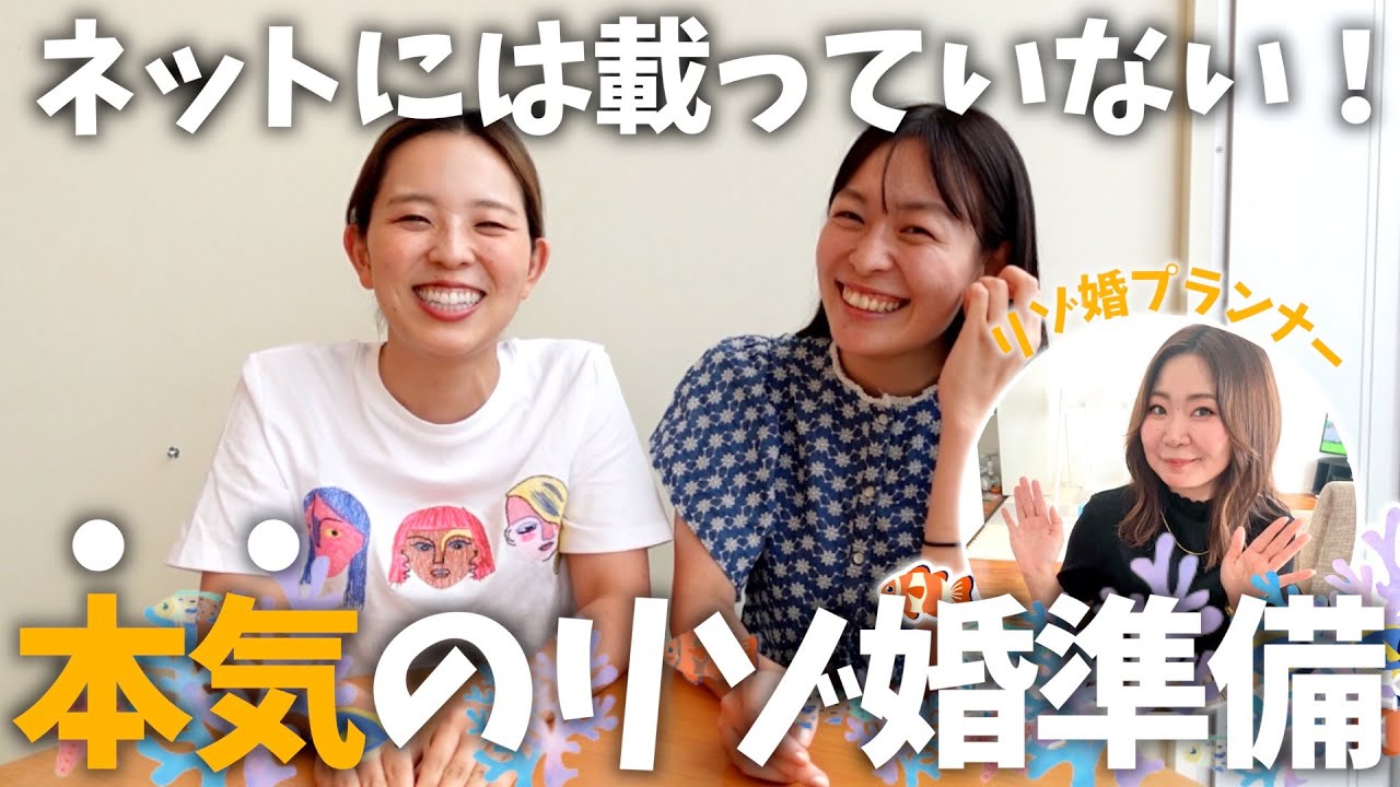 リゾ婚プランナー直伝！リアル結婚準備「結婚式・挙式・リゾート婚・海外ウェディング」／はなちゃん。