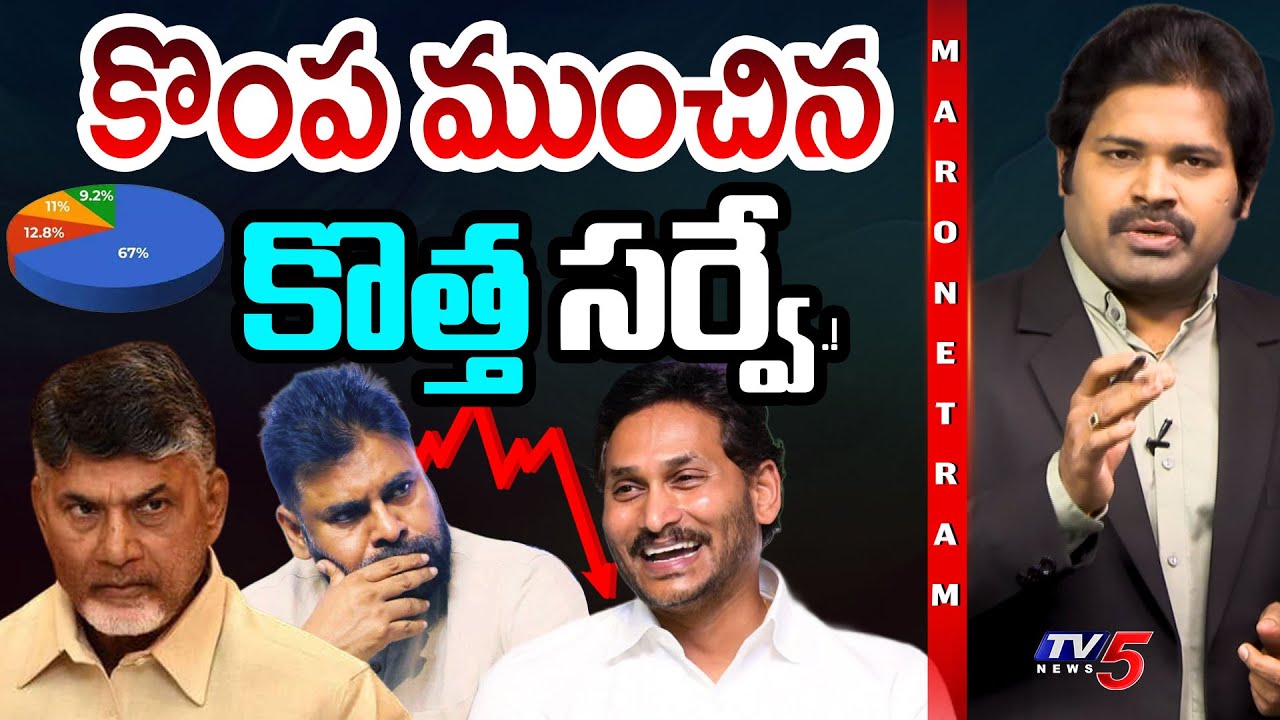 TV5 Maro Netram Reaction over IITians Hyderabad Survey | Mood Of AP | Chandrababu | Jagan | TV5 News