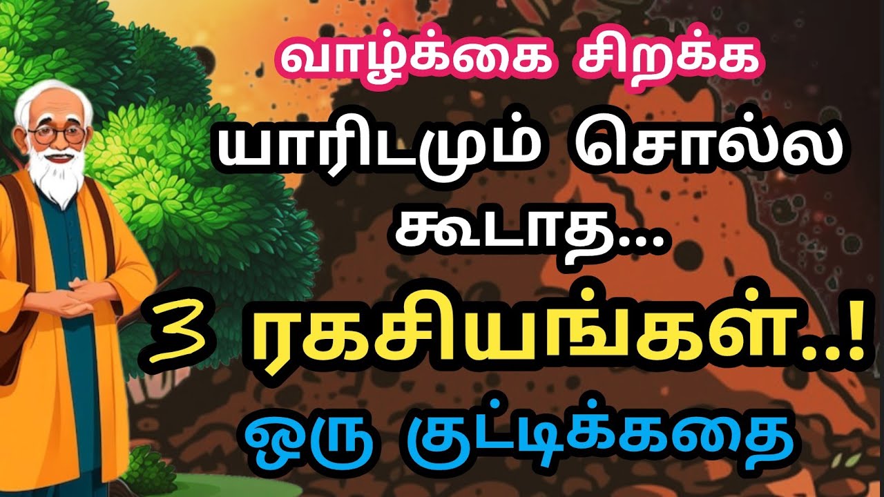 விதியை மாற்றும் கர்ம ரகசியம் - episode 7🔥 ஒரு குட்டிக்கதை