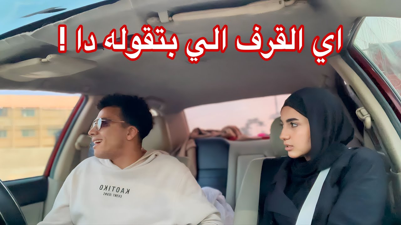 عاكست البنات في الشارع وشقطتهم قدام ميرا😍