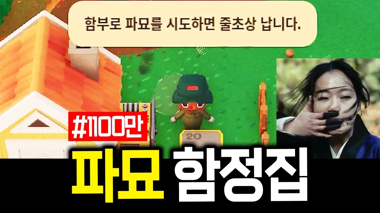 너구리가 범의 허리를 끊는 파묘 함정집.. | 롱빈터 특별편