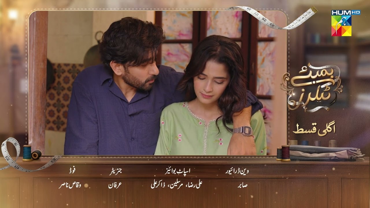 Bombay Tailors | Episode 16 | Teaser - Anika Zulfikar & Ali Ansari - HUM Telefilms