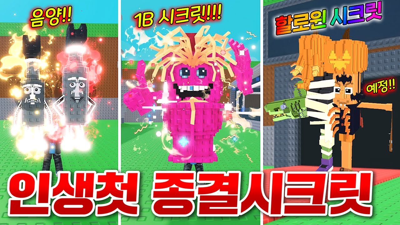 100일만에 드디어 1B가 넘는 종결급 시크릿 첫 획득!! 역대급 럭블 운빨과 할로윈 시크릿예고까지!!! (로블록스 브레인롯훔치기)