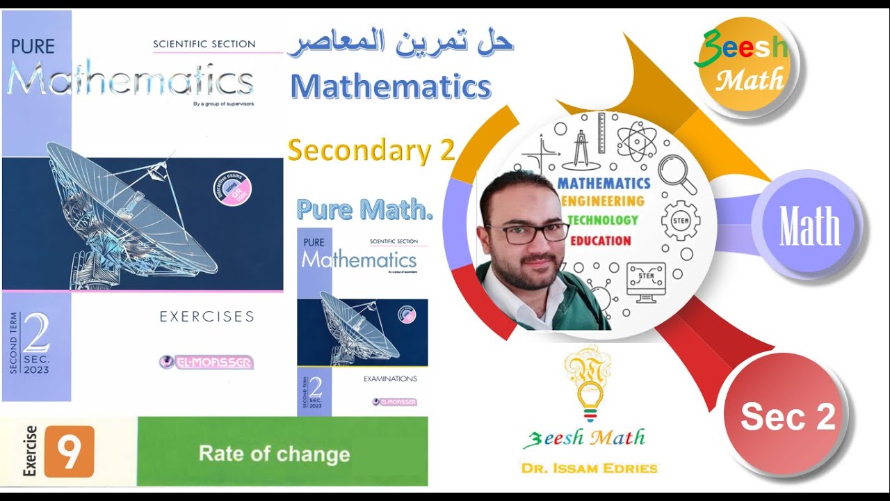 Sec 2 Calculus Rate Of Change Exercise 9 El Moaasser حل تمرين كتاب المعاصر 2023